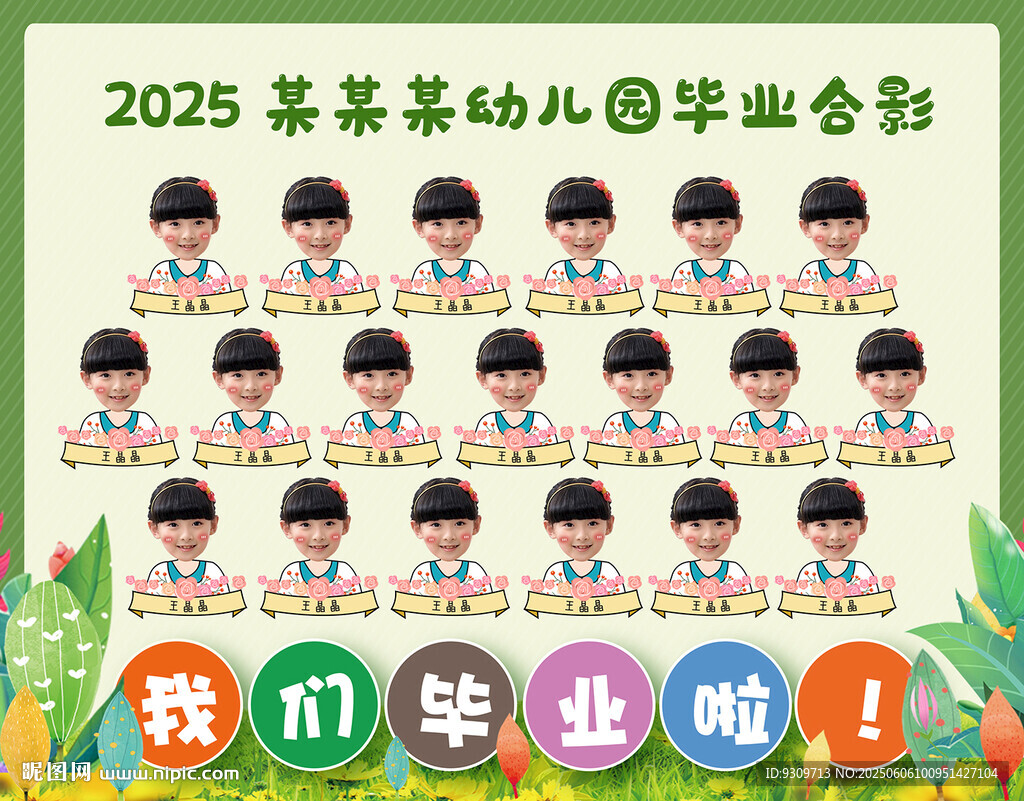 幼儿园小学大头贴集体毕业照