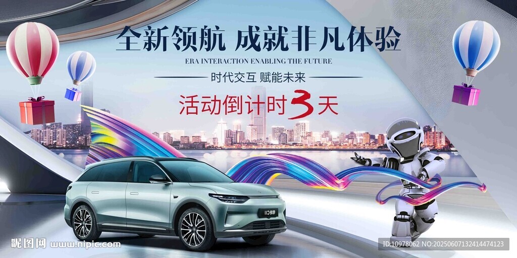 新能源汽车发布会盛典