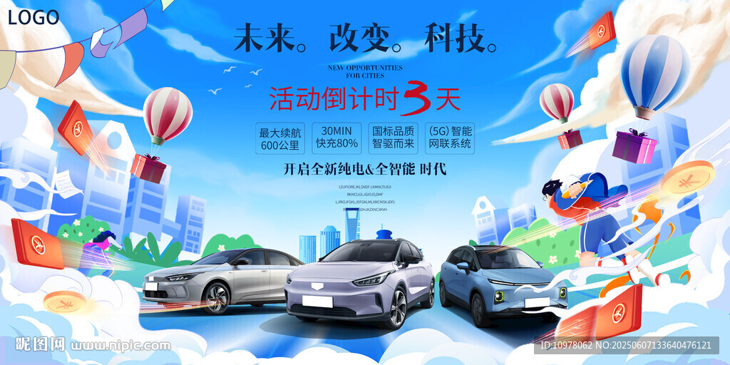 新能源汽车发布会盛典