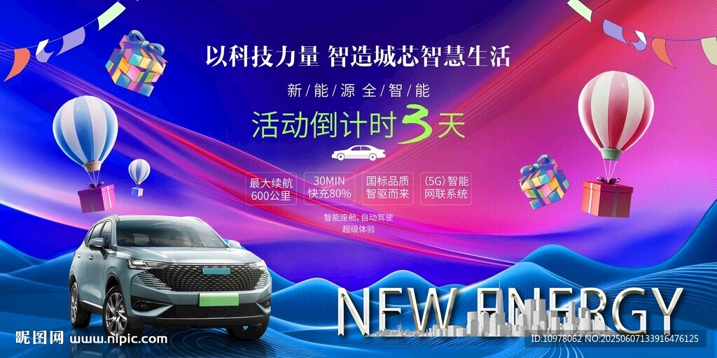 新能源汽车发布会盛典