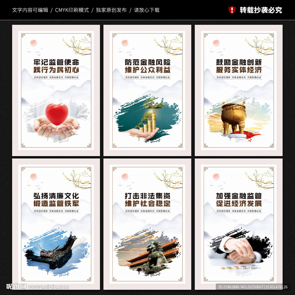 金融监管局展板