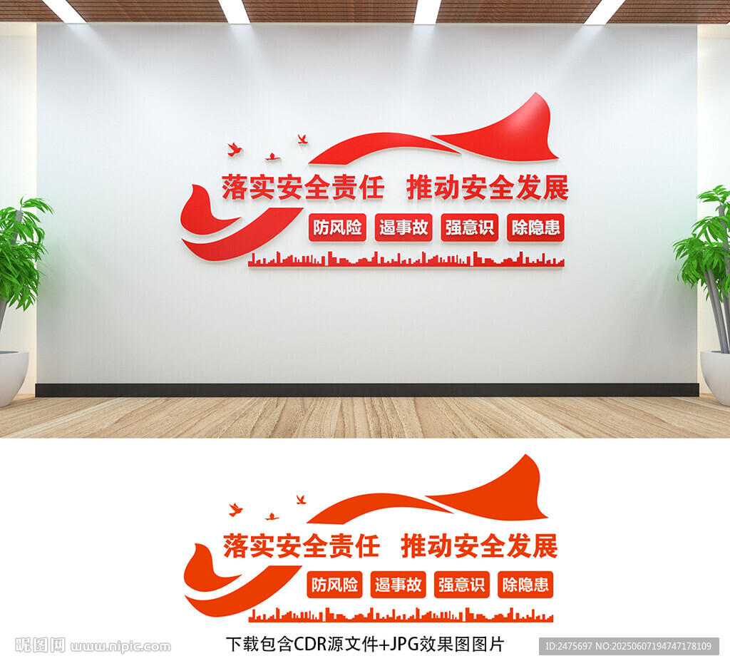 安全生产文化墙