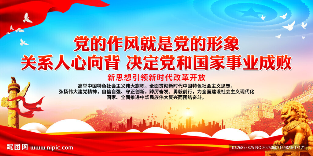 党的作风就是党的形象