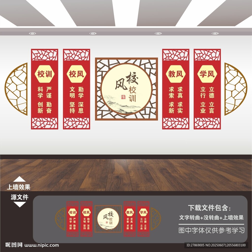 三风一训文化墙