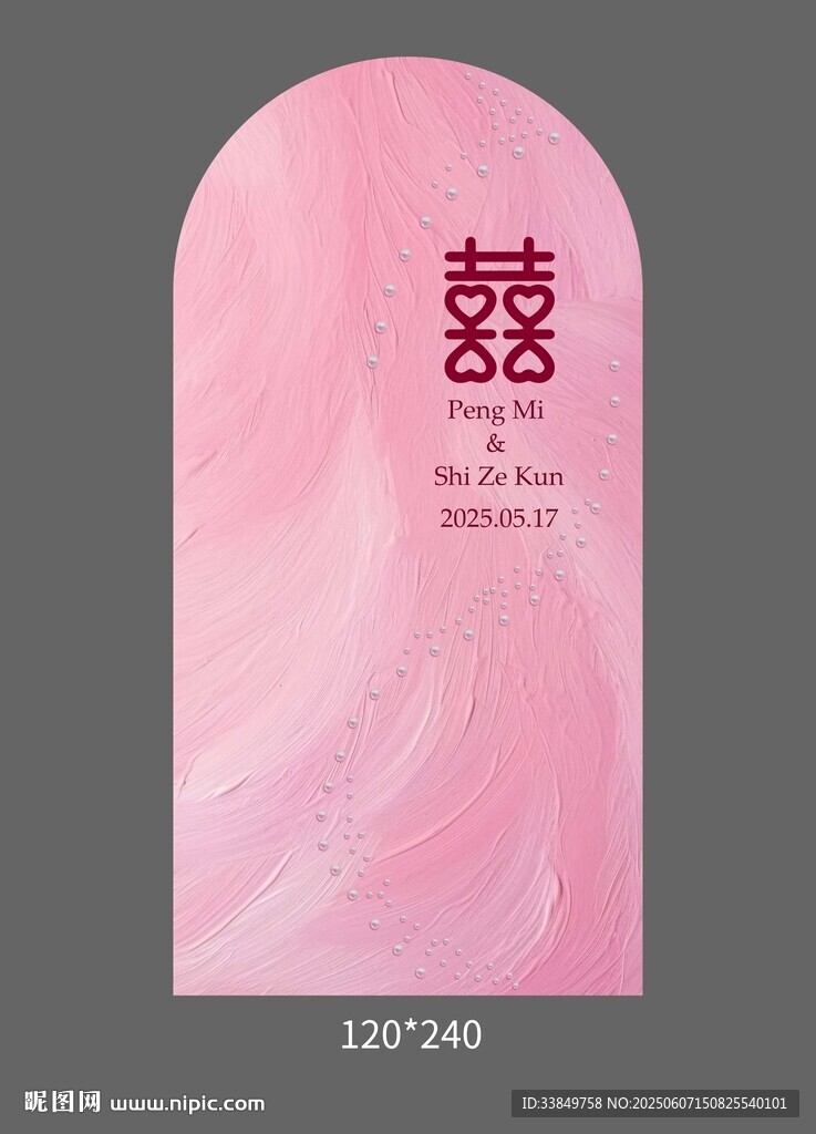 粉色中式 珍珠双喜 婚房布置