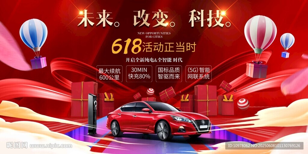 新能源汽车发布会盛典