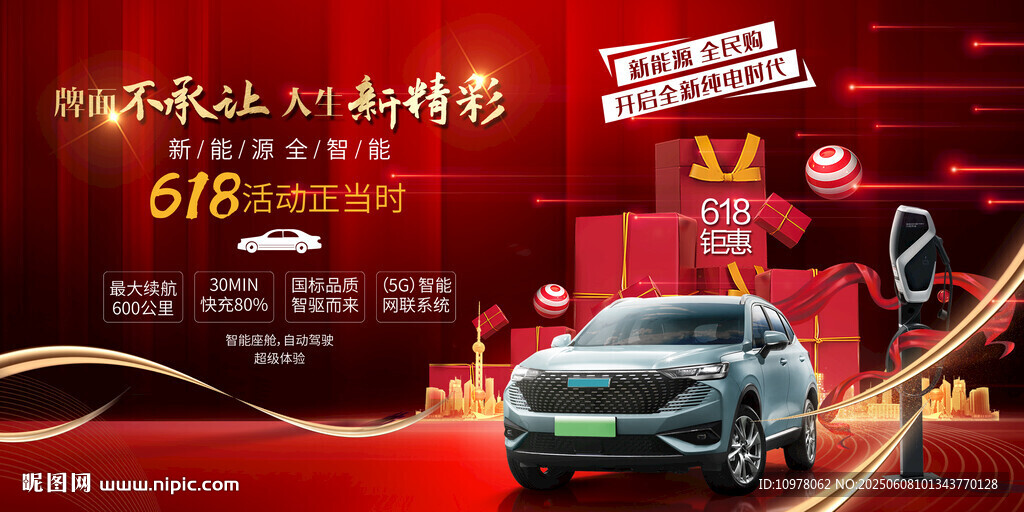 新能源汽车发布会盛典