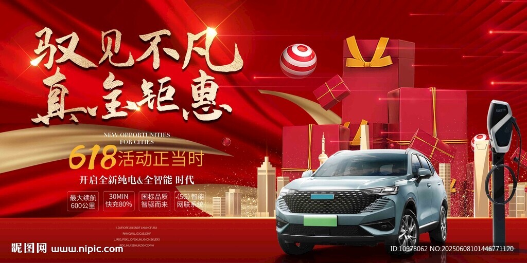 新能源汽车发布会盛典