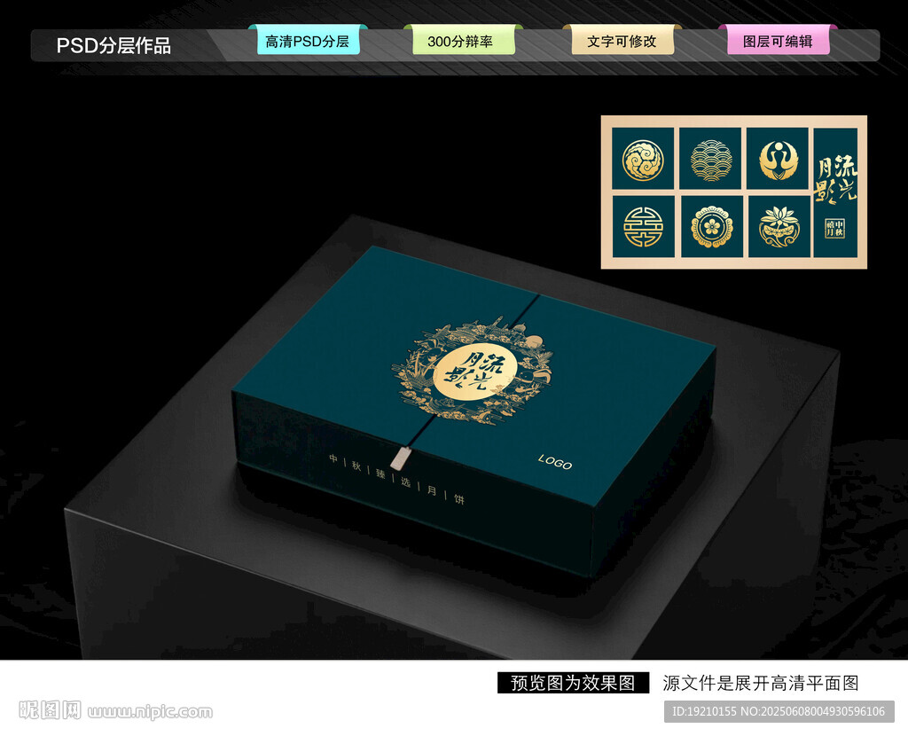 月饼礼盒 中秋包装