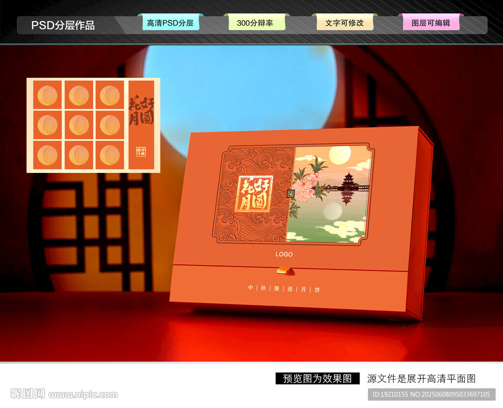 月饼礼盒 中秋包装