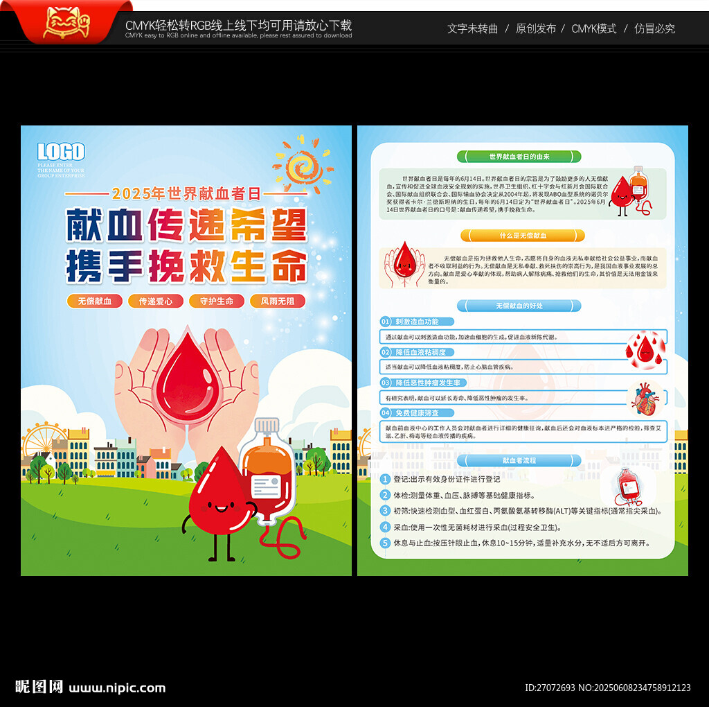 世界献血者日宣传单