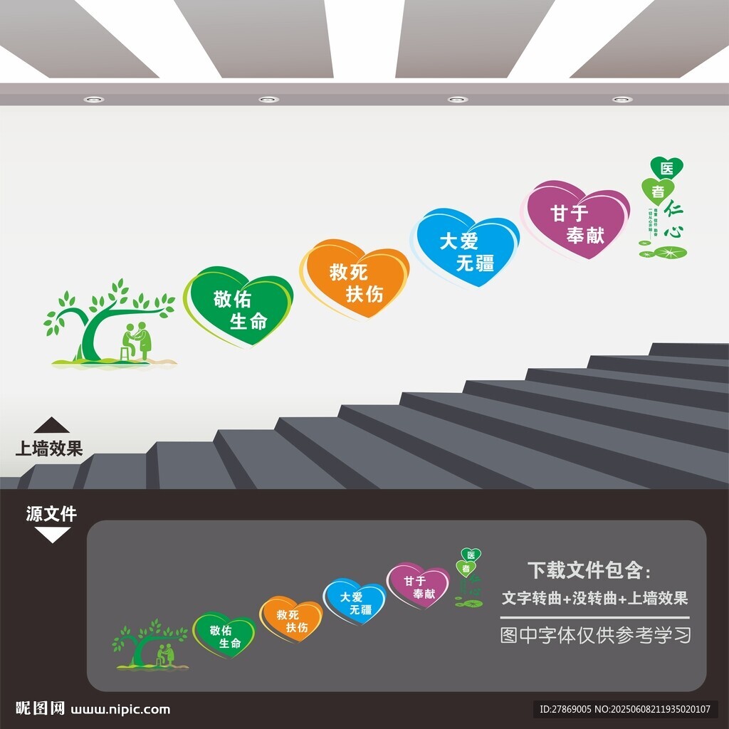 医院楼梯间楼道文化墙