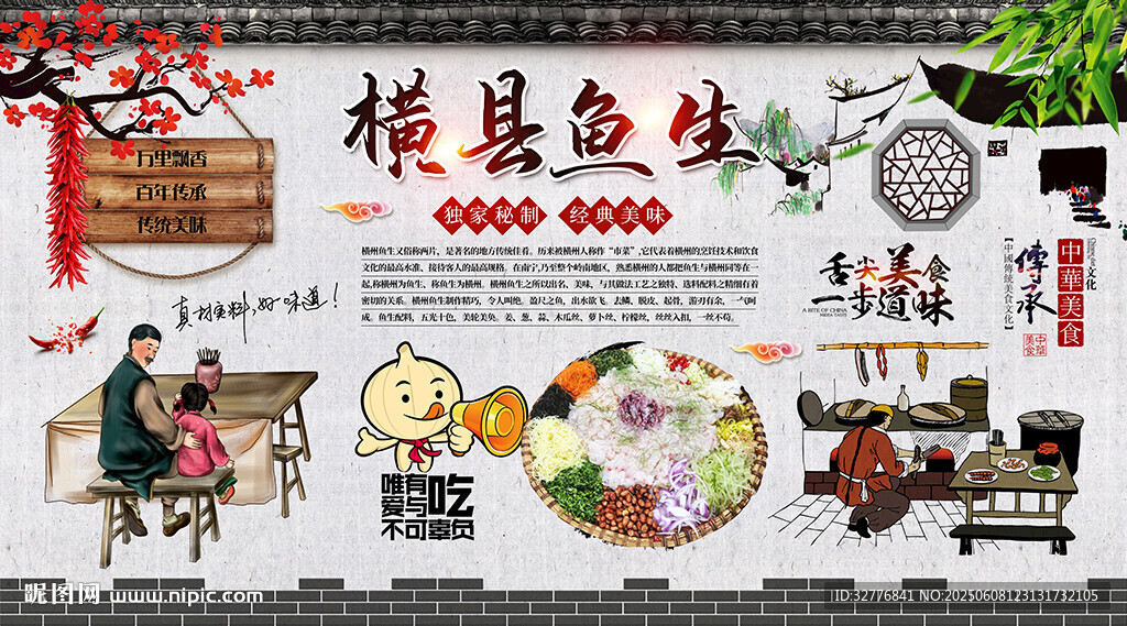 横县鱼生背景墙