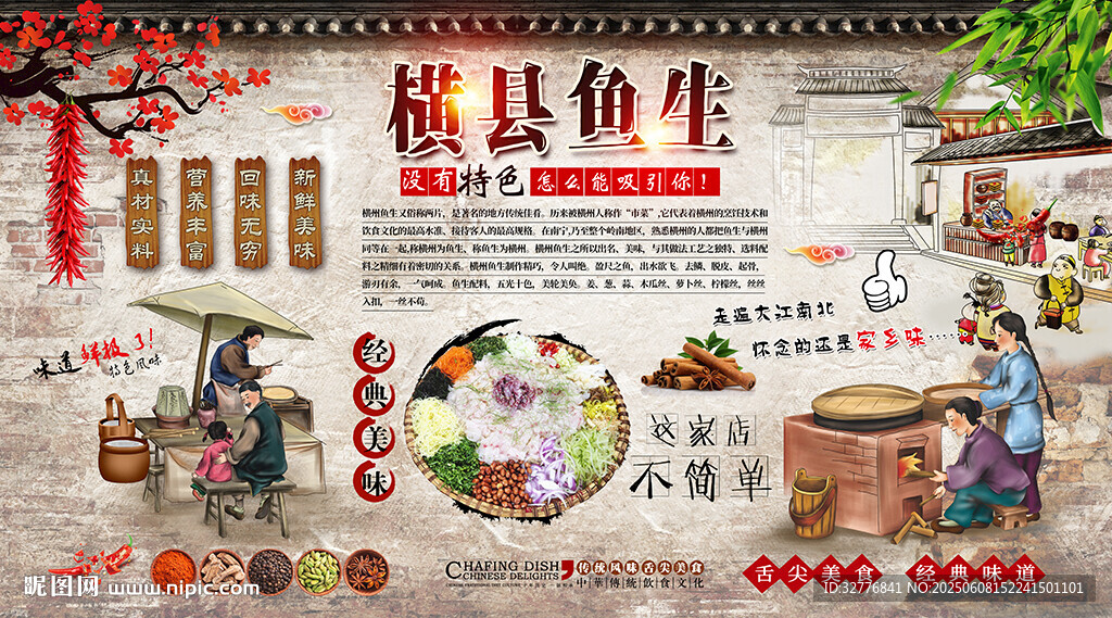 横县鱼生背景墙