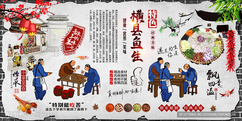 横县鱼生背景墙