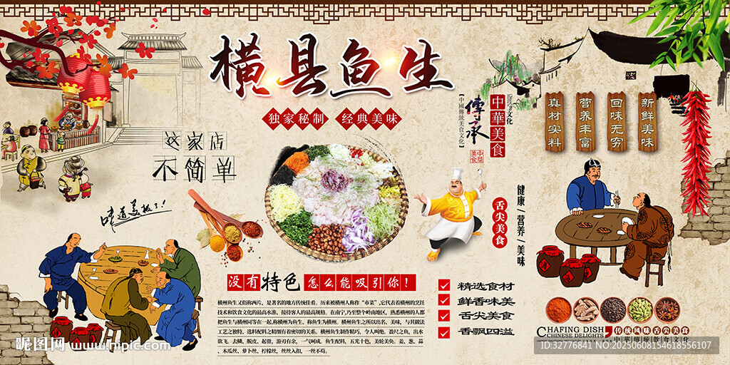 横县鱼生背景墙