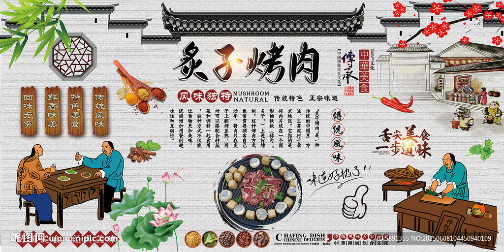 炙子烤肉背景墙