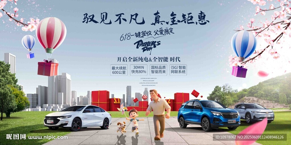 新能源汽车发布会盛典