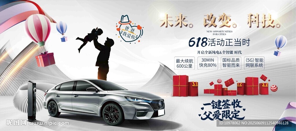 新能源汽车发布会盛典