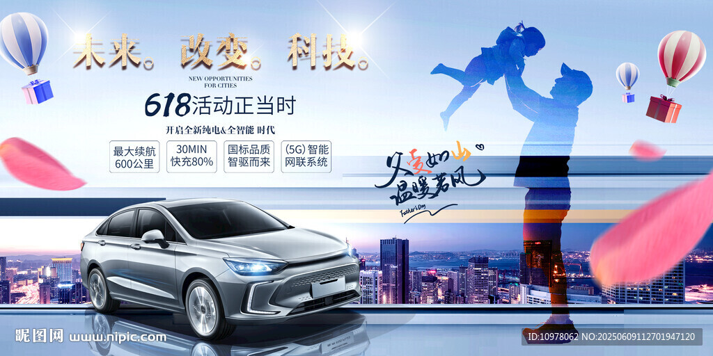 新能源汽车发布会盛典