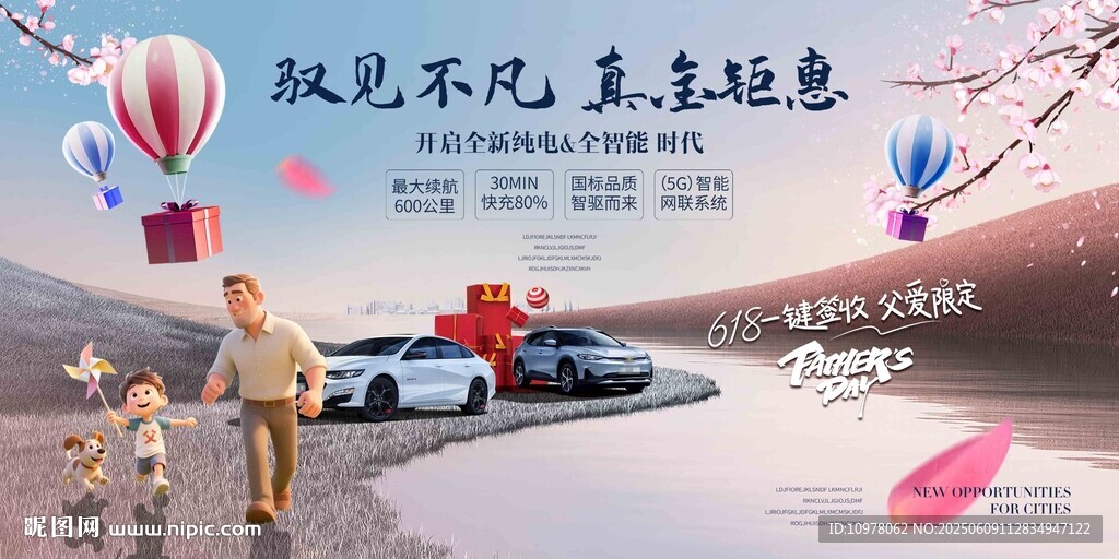 新能源汽车发布会盛典