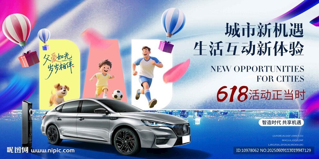 新能源汽车发布会盛典