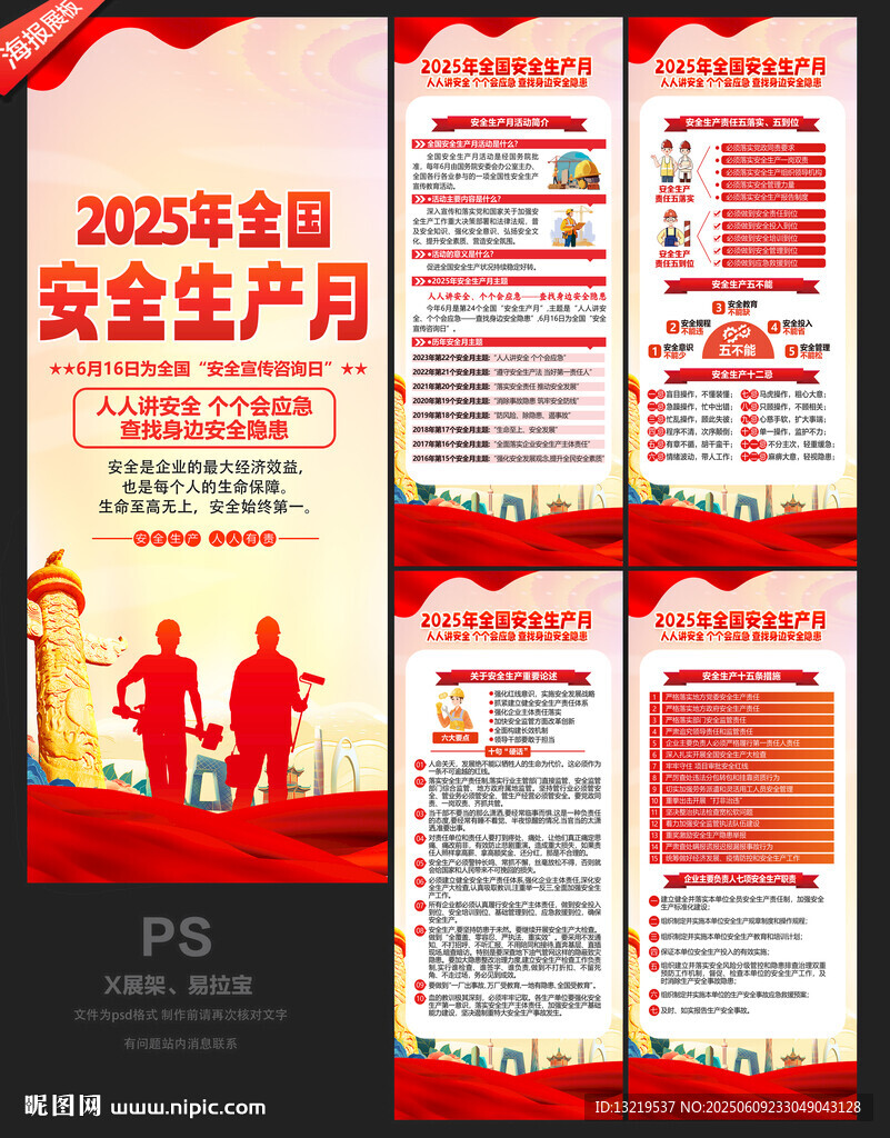 安全生产月X展架