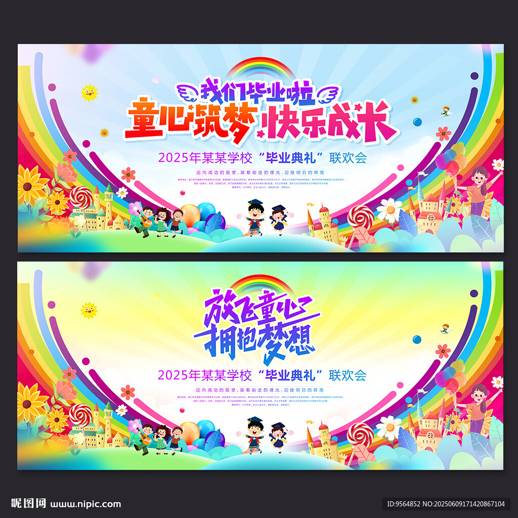 幼儿园毕业典礼舞台背景