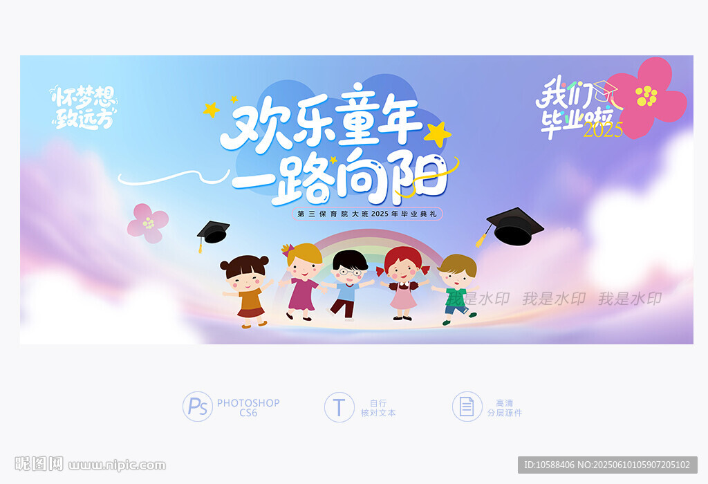 幼儿园毕业典礼