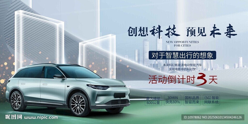 新能源汽车发布会盛典