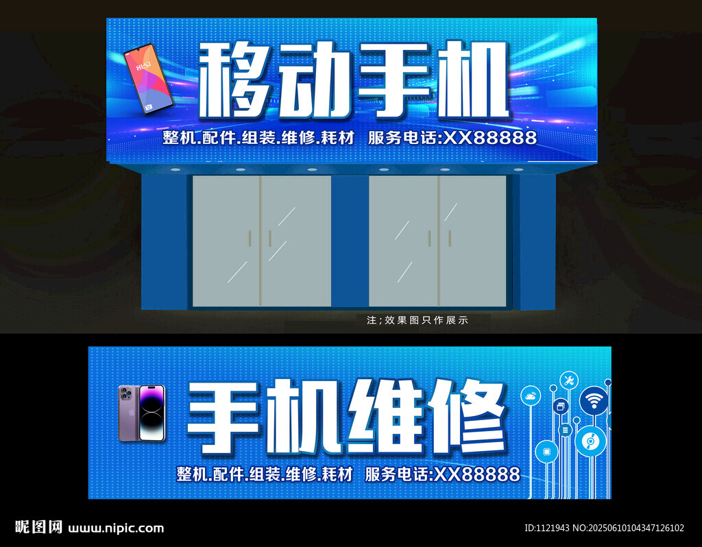 手机维修店面