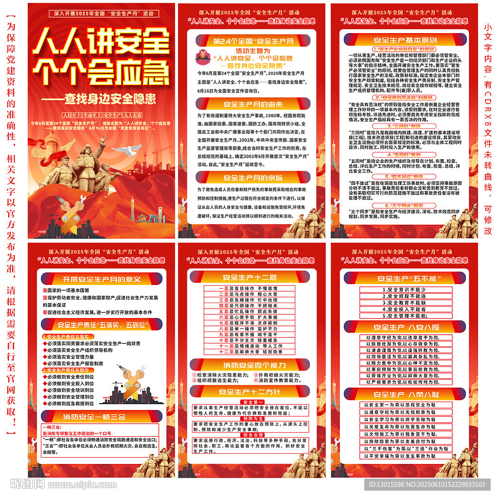 安全生产月展板