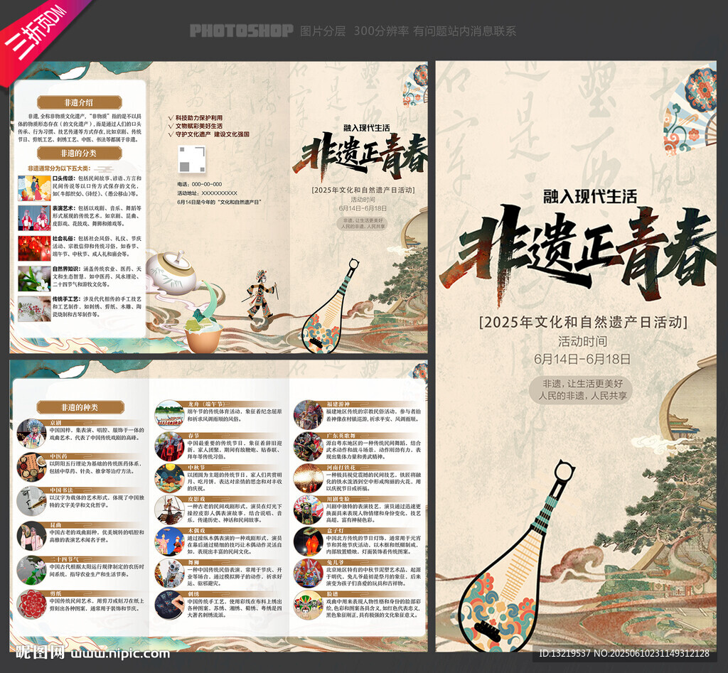 文化和自然遗产日三折页