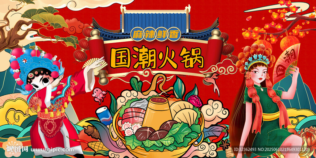 国潮火锅背景墙