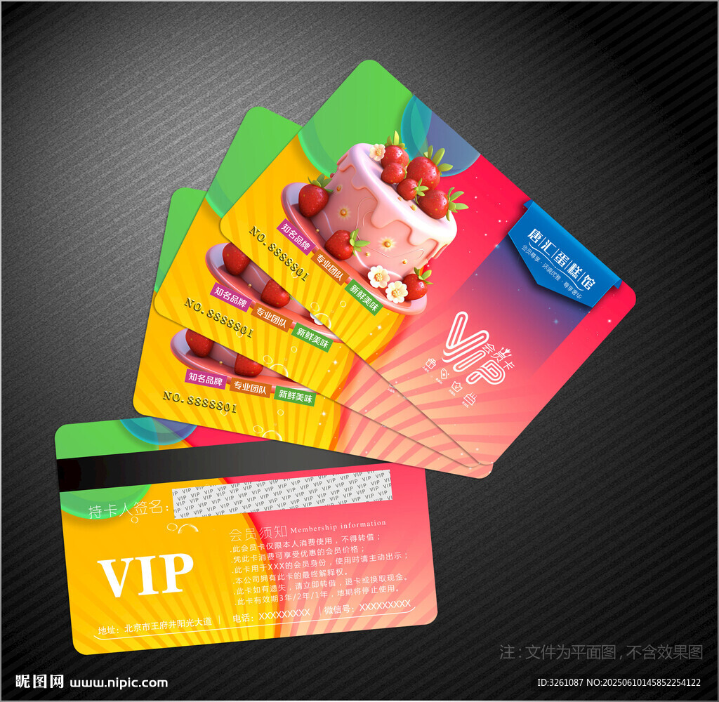 蛋糕会员卡
