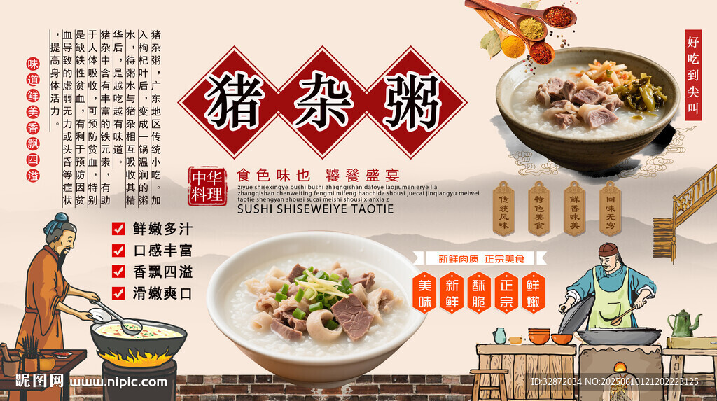 猪杂粥背景墙