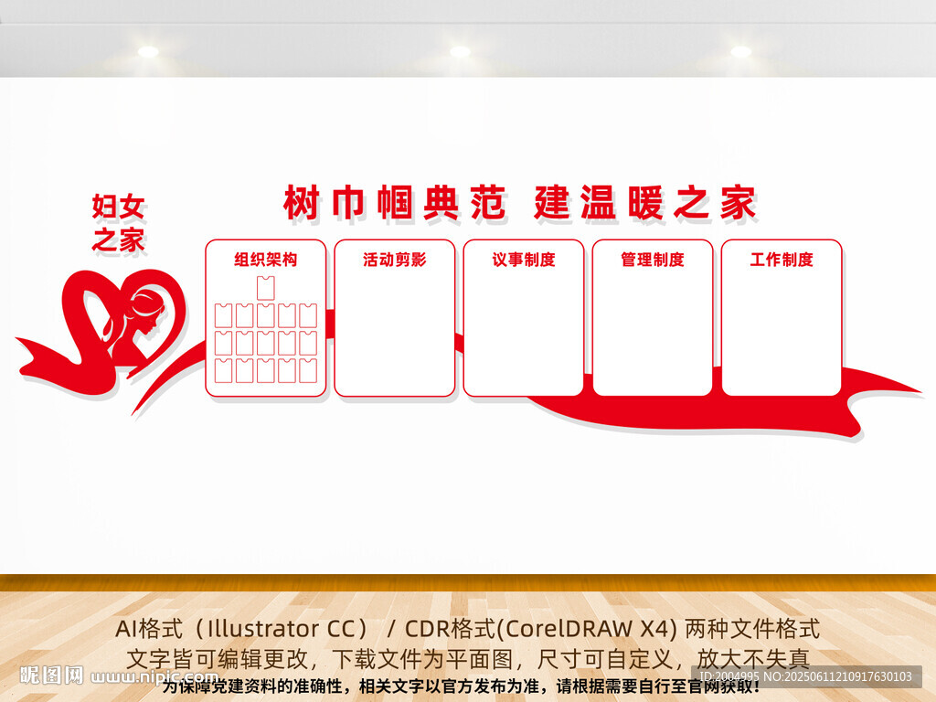 妇女之家制度展板文化墙