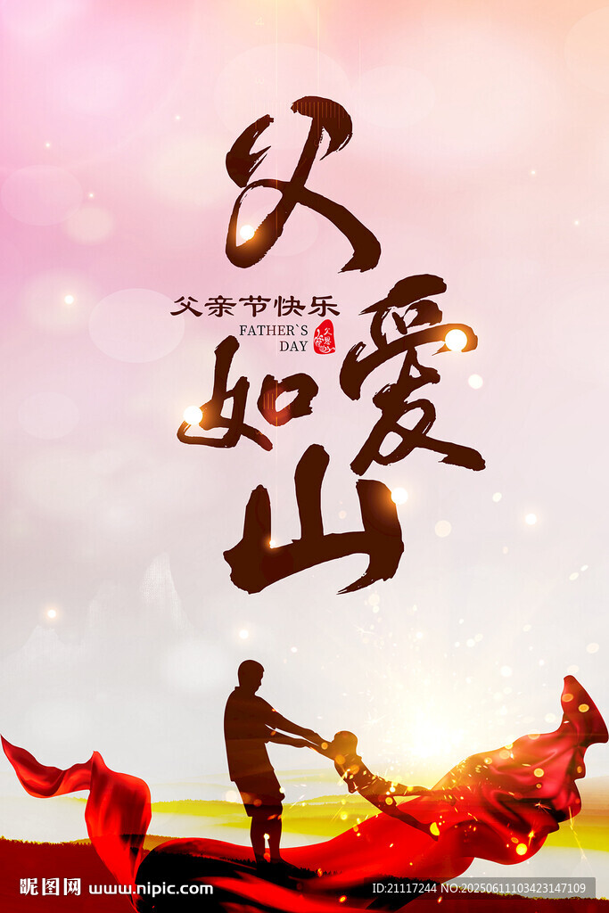 父亲节海报