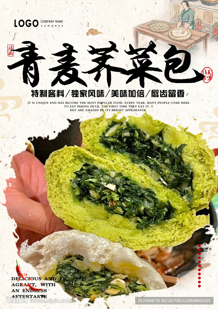 青麦荠菜包