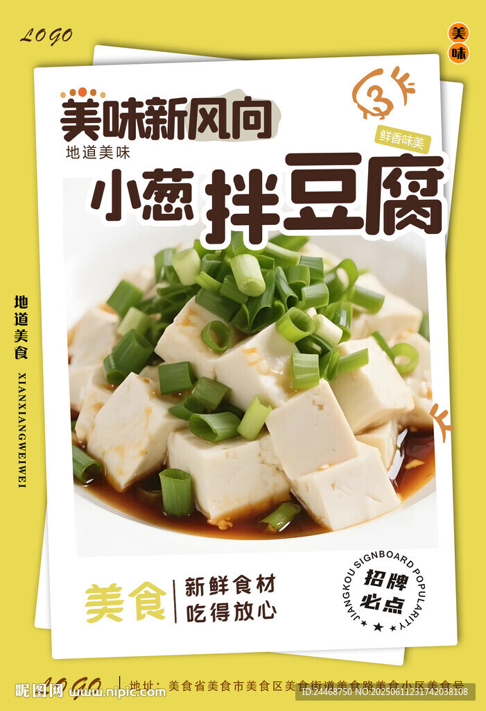 小葱拌豆腐
