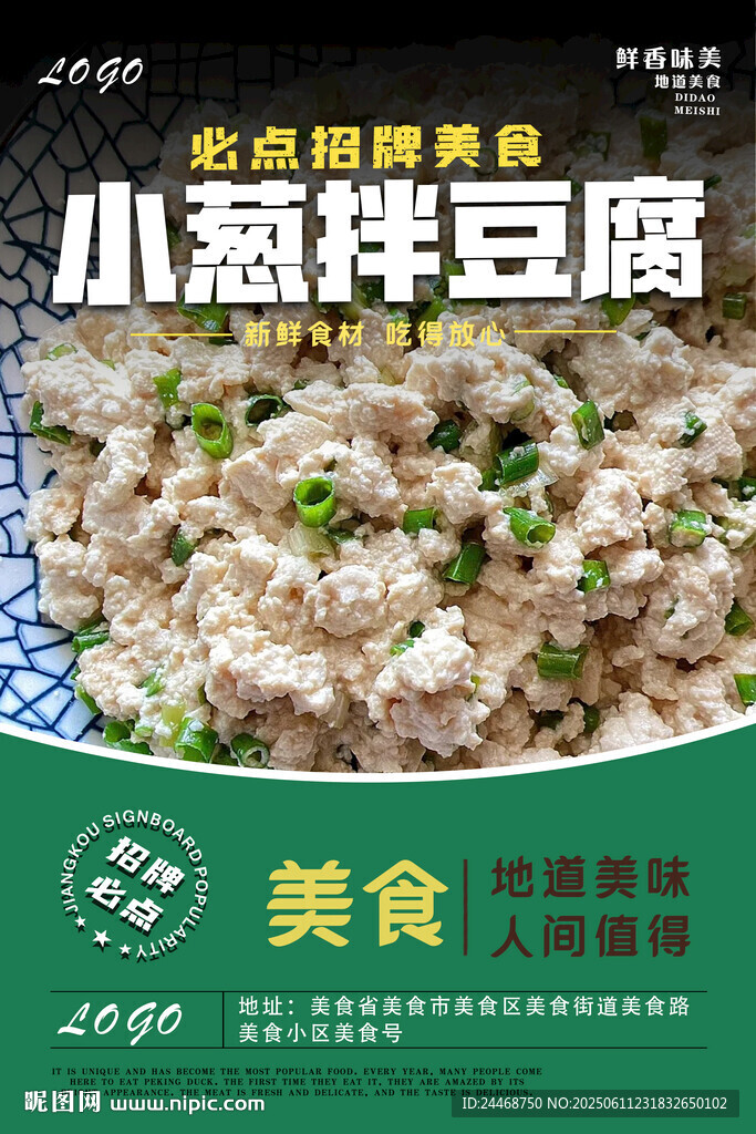 小葱拌豆腐