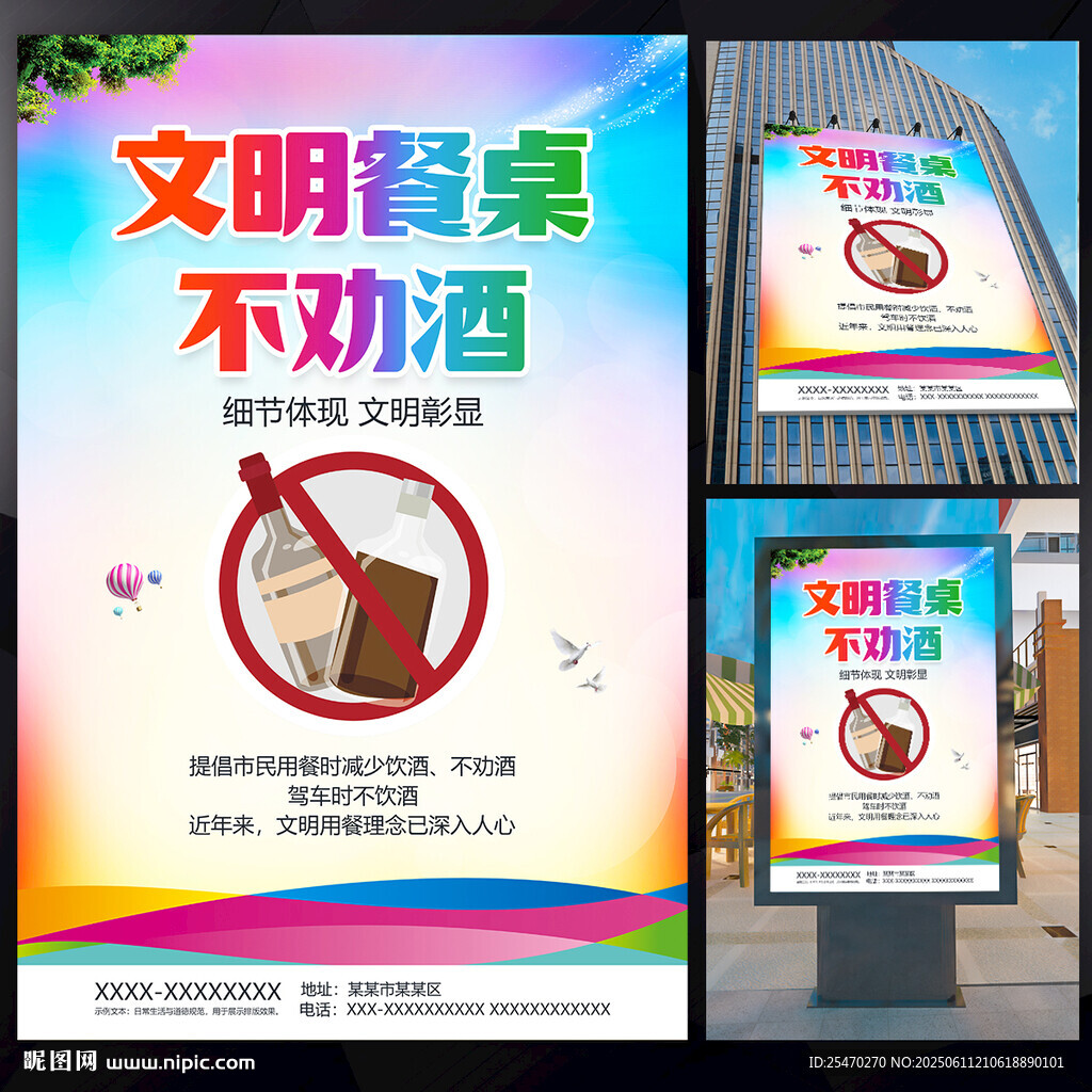 文明餐桌不劝酒