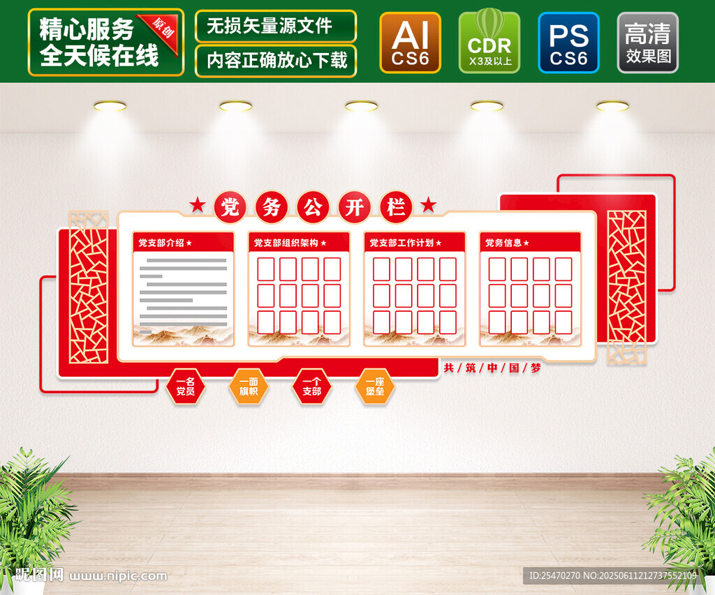 党务公开栏文化墙