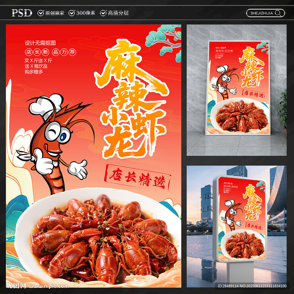 麻辣小龙虾