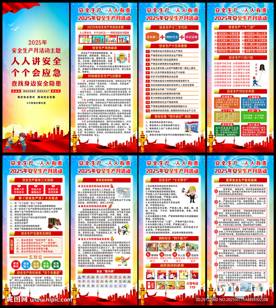 2025年安全月展架