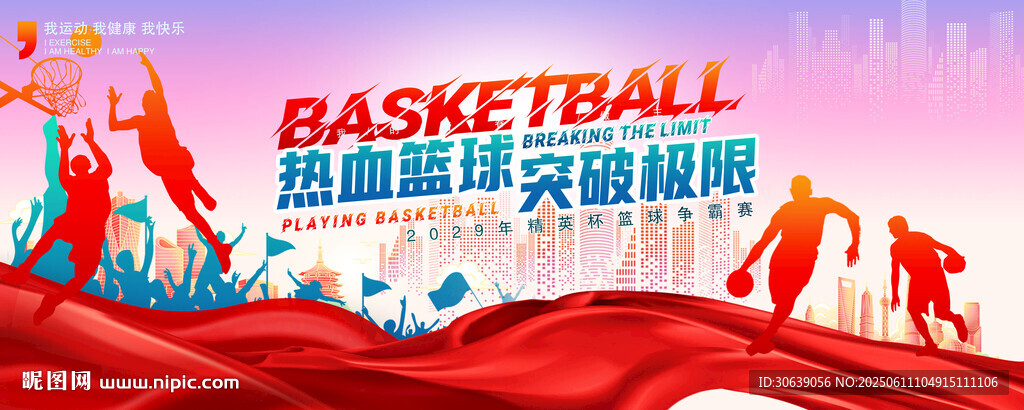 篮球比赛
