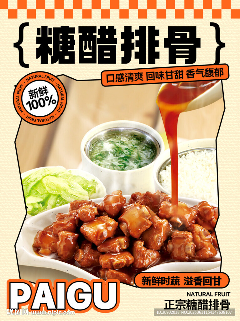 美味糖醋排骨诱人呈现