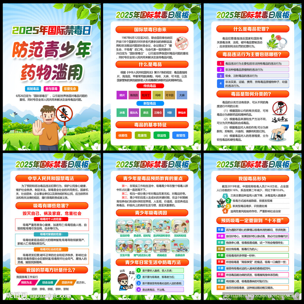 2025年第38个禁毒日