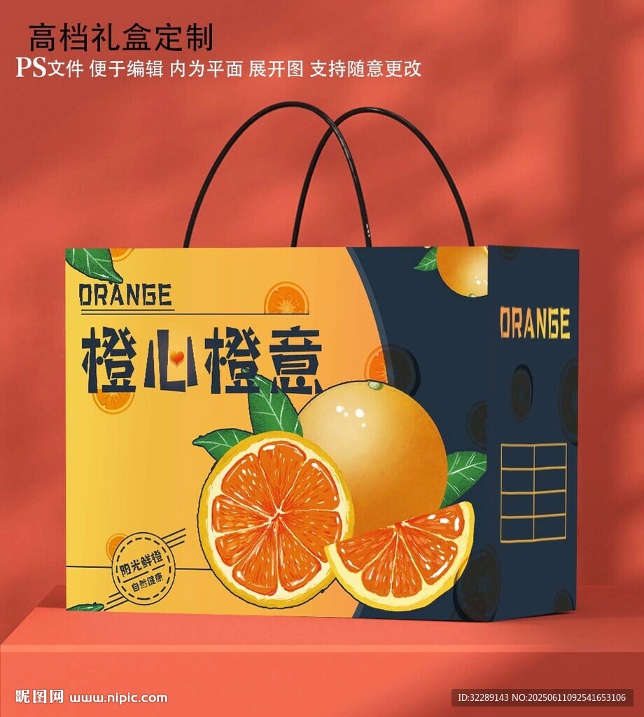 橙子礼盒