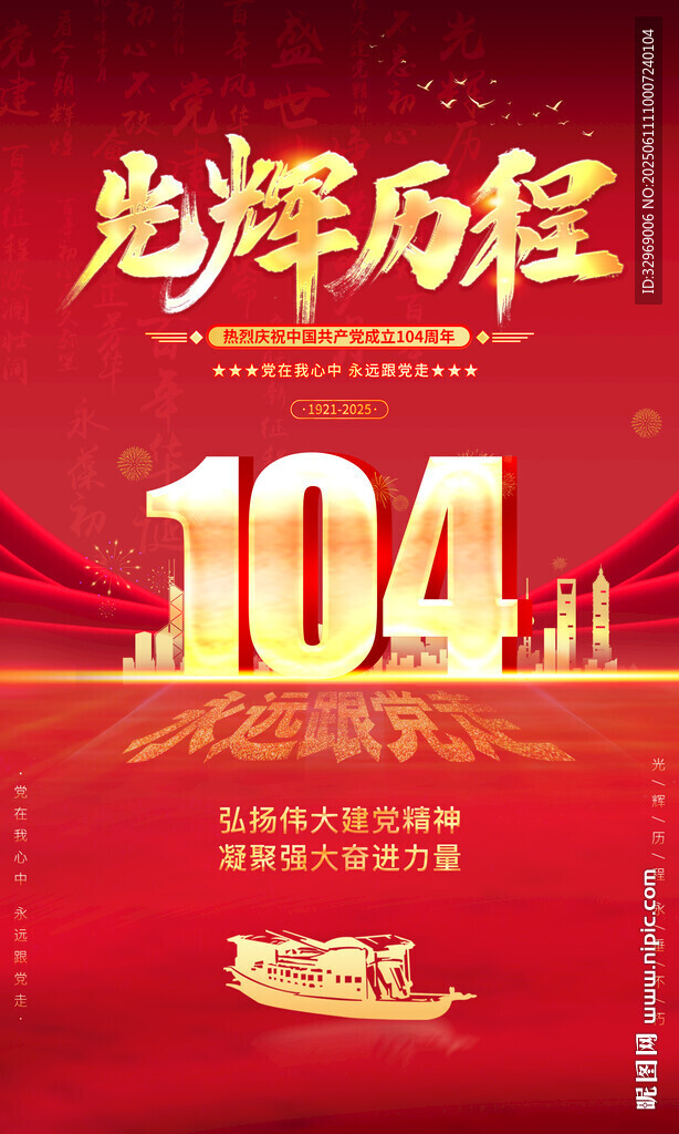 建党104周年挂图